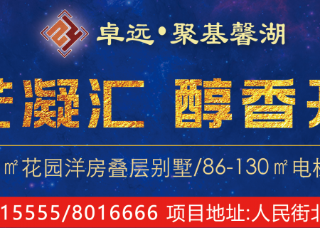 卓遠(yuǎn)集團樓盤推廣