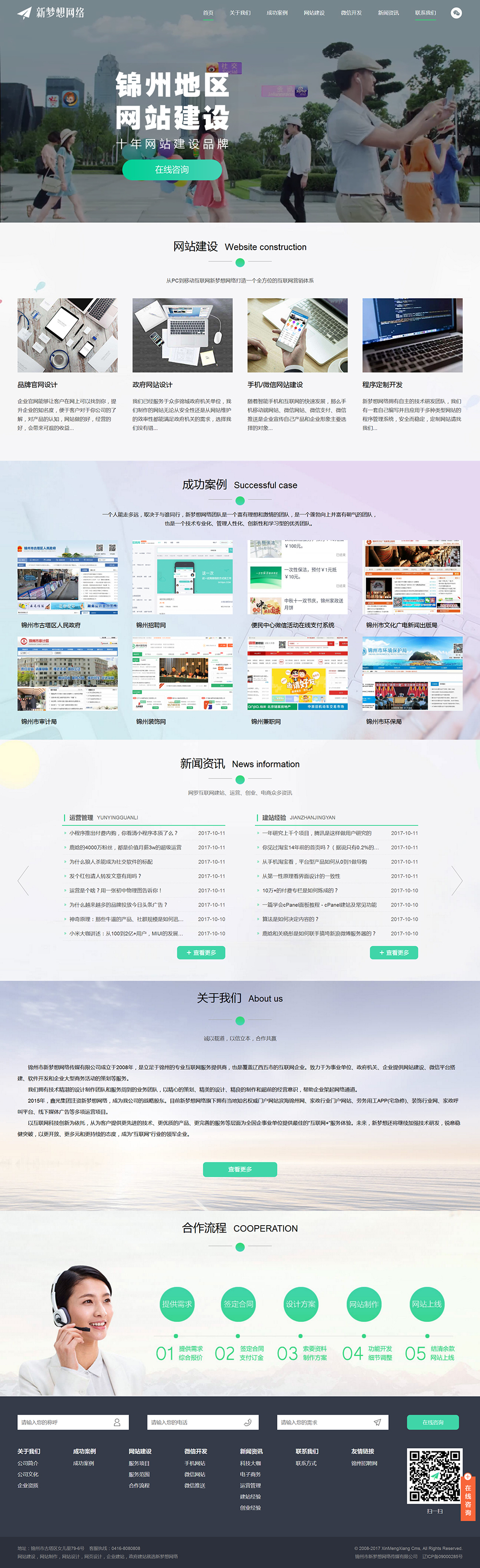 錦州市新夢想網絡傳媒有限公司_網站建設_網站設計_網站制作_網絡公司_軟件開發(fā)_微信開發(fā).jpg